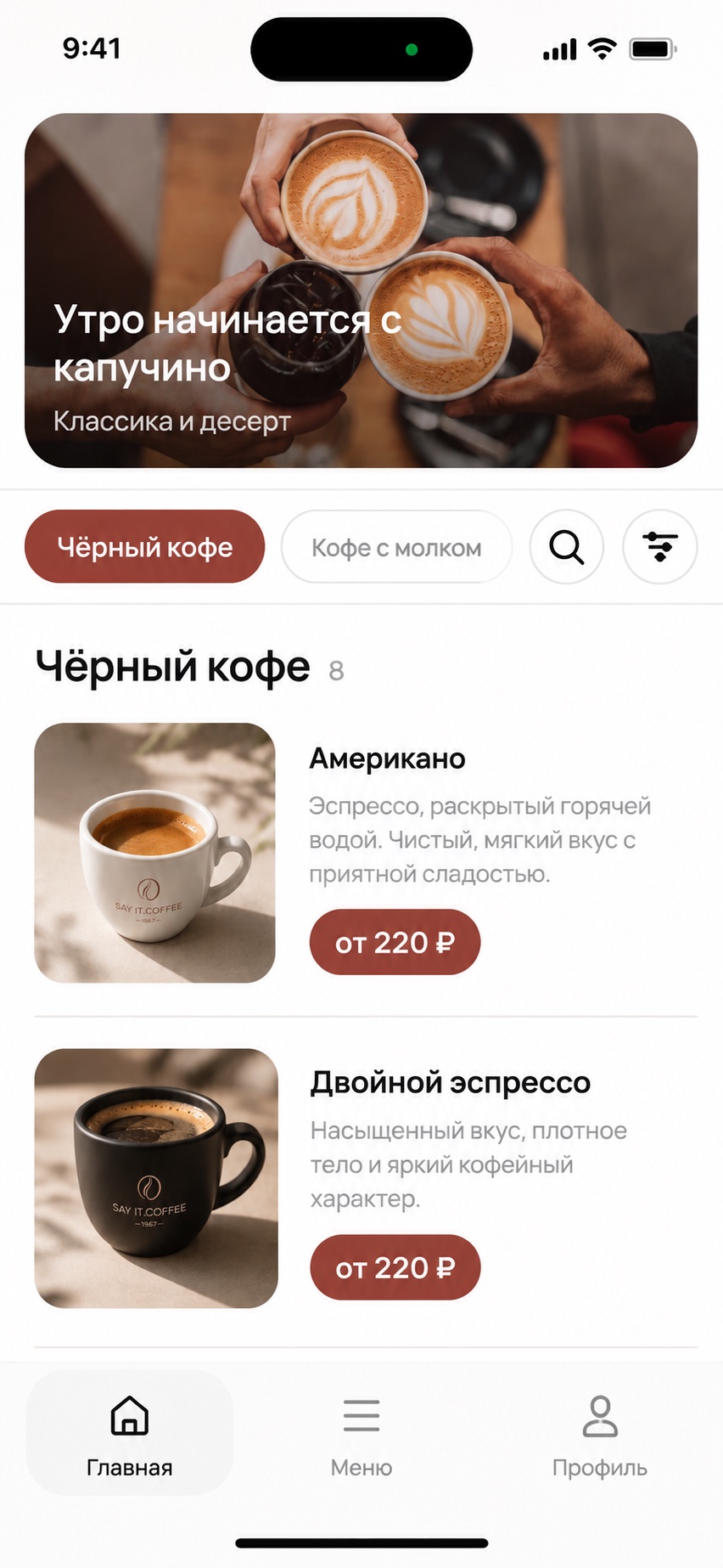 Экран меню SAY IT... COFFEE: напитки с фотографиями и ценами